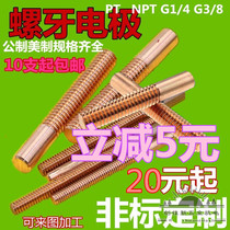 Imported copper thread electrode Discharge electrode Copper screw electrode M2 M2 5 M3 M4 M5 M622