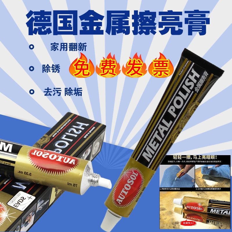 德国AUTOSOL金属擦亮膏画 划痕修覆研磨抛光省铜膏50g
