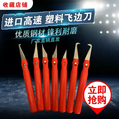 Plastic deburring burring knife Trimming knife Plastic plastic parts burring trimming knife Plastic parts scraper flying edge knife Burr knife