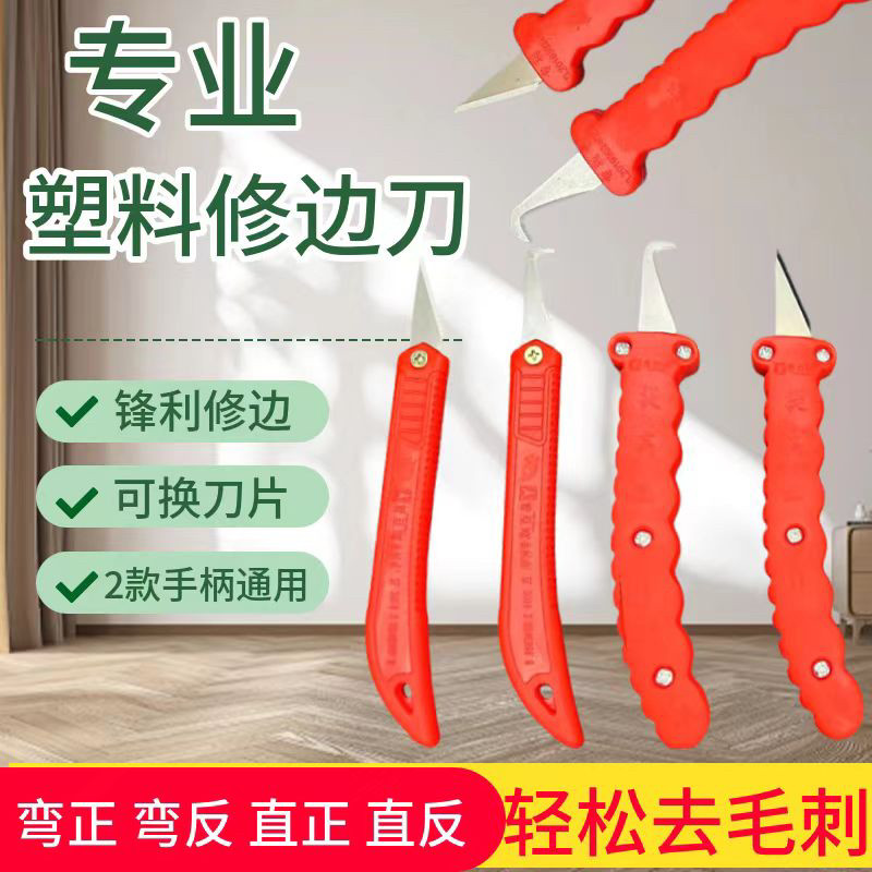 升级版塑料塑胶专用修边刀飞边刀直刀去毛刺修边器