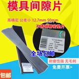 Западная Германия H+S Precision Pless Gap, подушечки из нержавеющей стали 0,005 ~ 1,0*50 мм*5 млгеристов