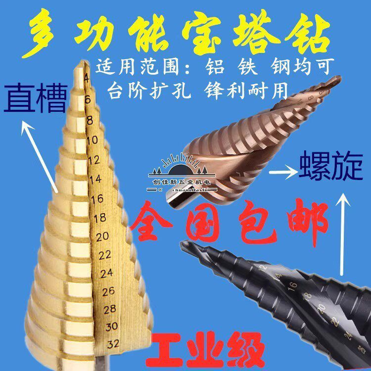 阶梯钻头宝塔钻头多功能打孔器锥梯形塔型扩孔器不锈钢开孔器金属