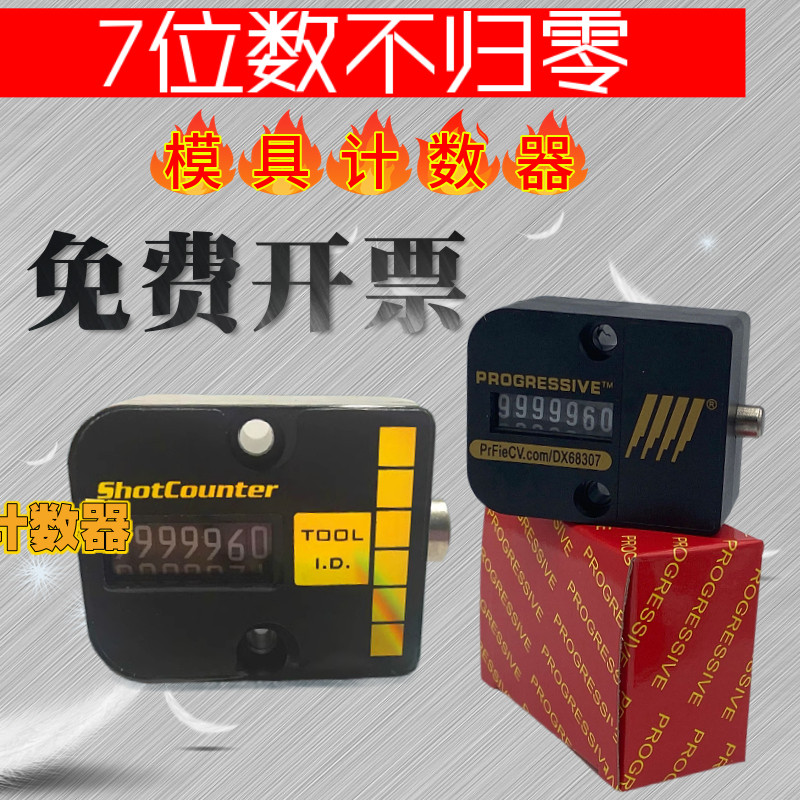 米思来 模具计数器CVPL-18 CVPL-200模具计数器包邮