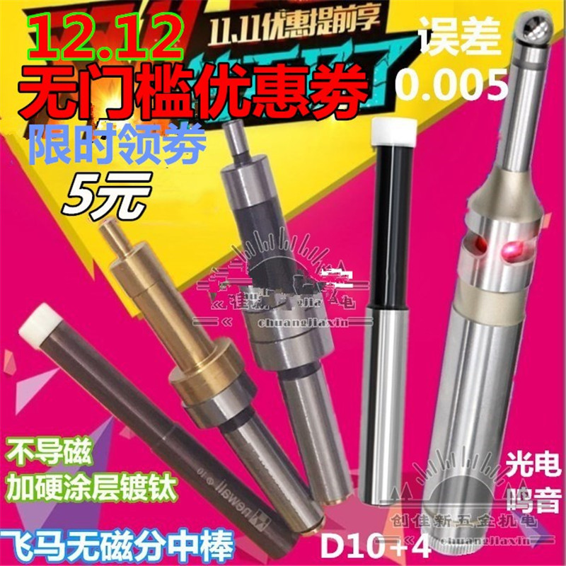 Flying Horse No Magnetic Sub-Stick CNC Non-Magnetic Ceramic Optoelectronics Finder High Precision Edge Finder 20-10 4