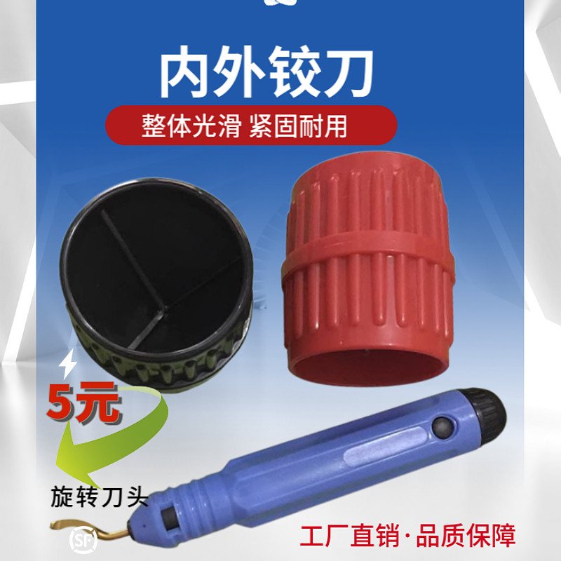 去毛刺刮刀铜管修边器去铝模具毛刺刀片刀具绞刀空调铜管铝合金