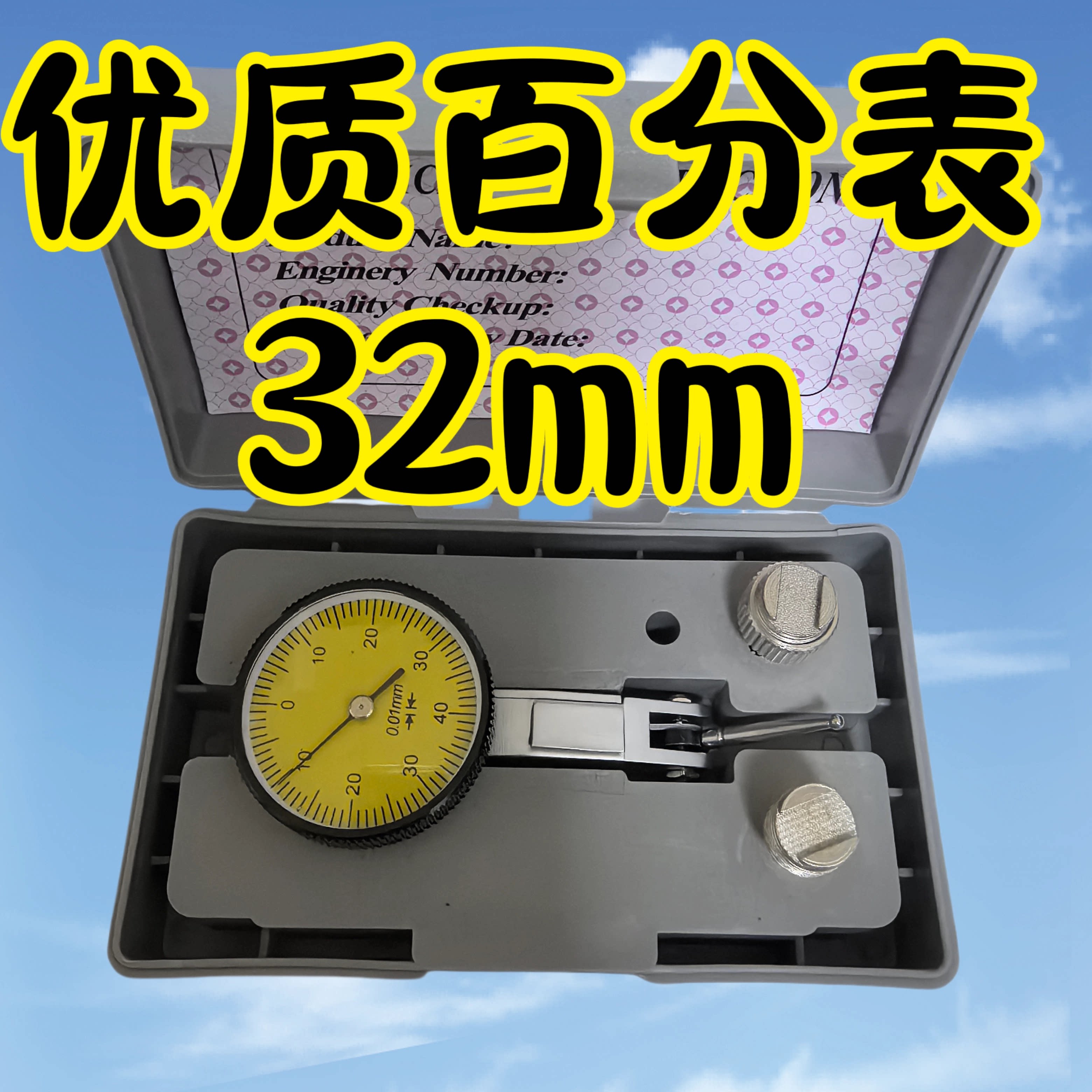 百分表校表32mm杠杆百分表40mm校表百分表座0-0.8mm杠杆表座