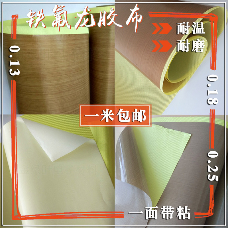 Sealing machine Teflon high temperature tape thickness wear resistant insulation insulation of hot-temperature tape