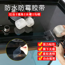 Kitchen mildew-proof and waterproof adhesive tape sink toilet toilet slit with damp-proof kitchen guard with bathroom pool sealing strip