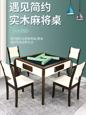Modern simple solid wood mahjong machine dining table dual-use integrated electric mahjong table automatic household mute machine hemp