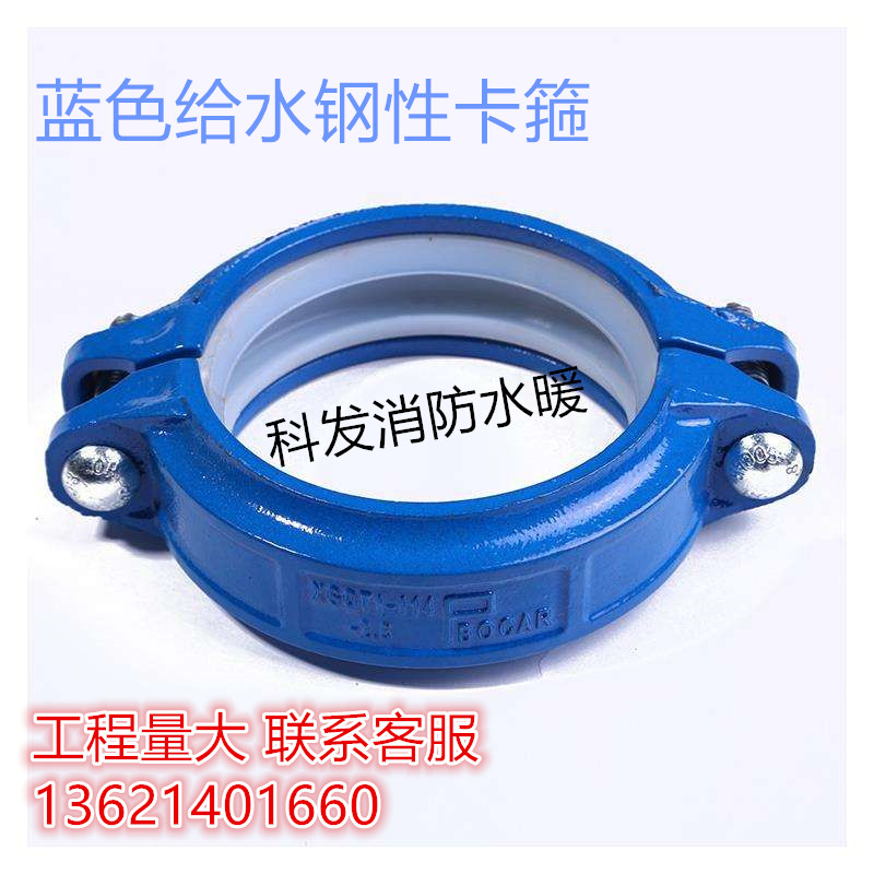 Steel card blue water clamp trench hoop pipe fittings steel plastic pipe trench blue silicone clamp 
