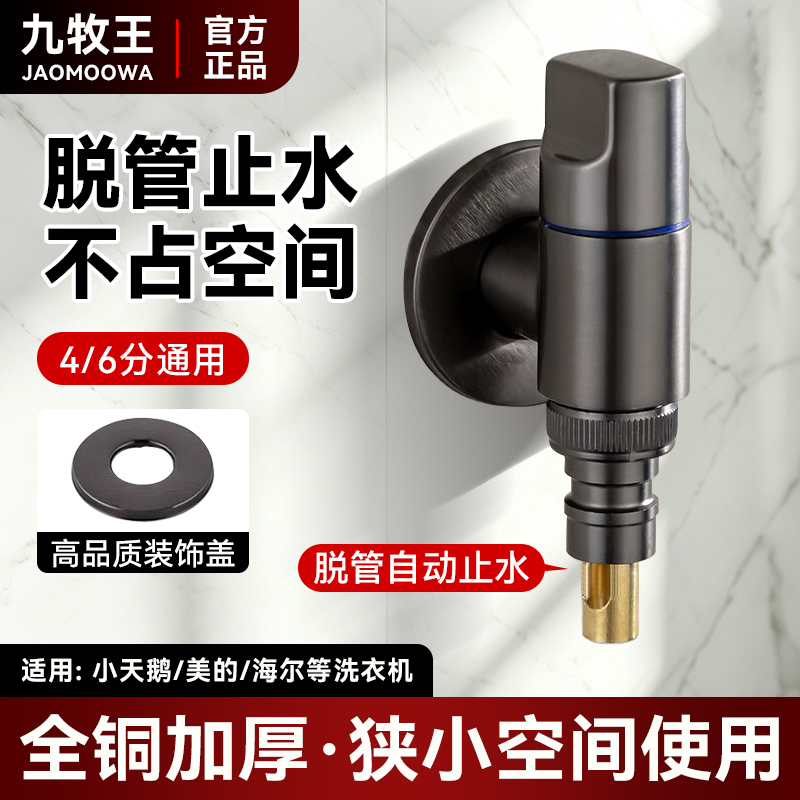 All-Copper Washing Machine Faucet with Snap-On Dual Outlet Angle Valve, Automatic Water Stop Valve, Universal for 46mm Drum Washing Machines All-Copper Washing Machine Faucet with Snap-On Dual Outlet Angle Valve, Automatic Water Stop Valve, Universal for 46mm Drum Washing Machines