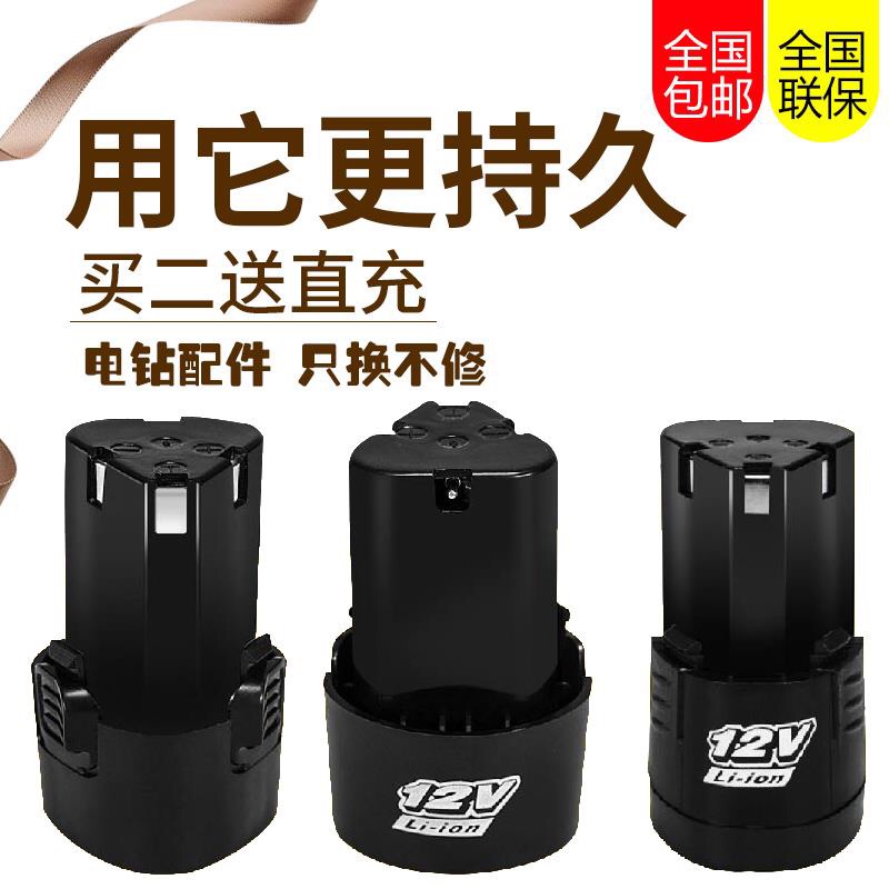 Longyun Fuge Shrimp Brand Gocomes Delix Bull Demon King Cavani 12V Electric Drill Lithium Battery Charger