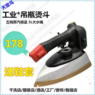  Bird of paradise brand hanging bottle household iron Industrial steam iron Special for dry cleaning clothing