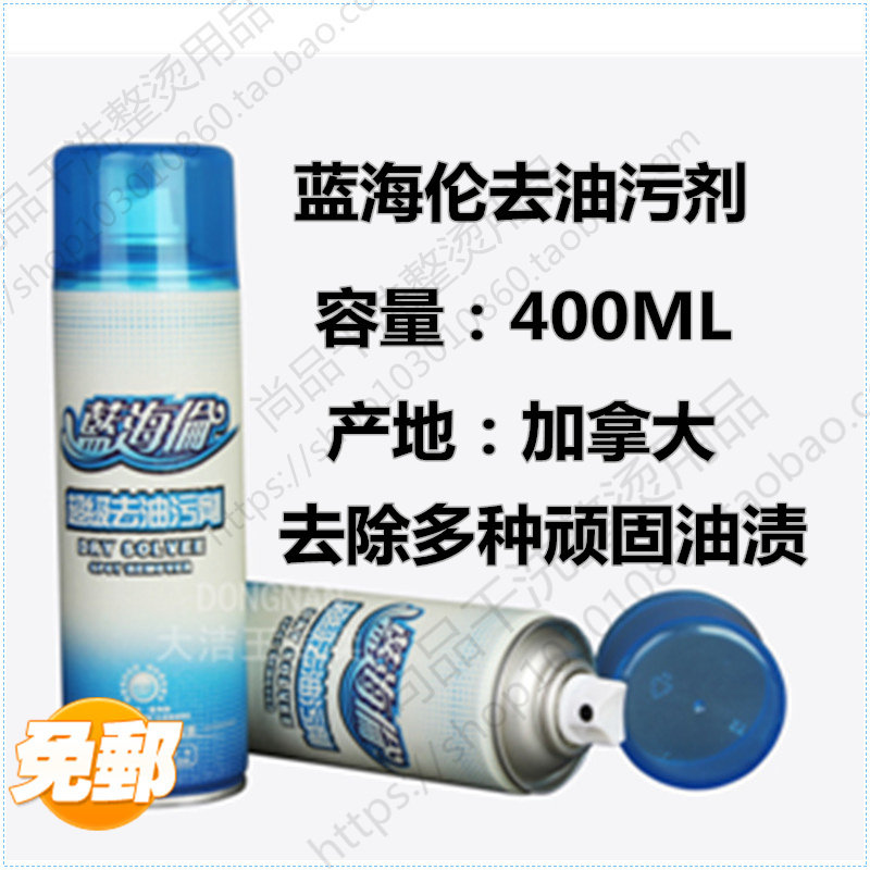 Canada Blue Helen Super Goes Oil Spill Spray to Grease Stain Dry Lotion for a Net Spray Net