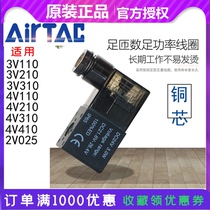 airtac 4V110 4V210 4V310 4V410 electromagnetic valve coil AC220V DC24V 12V