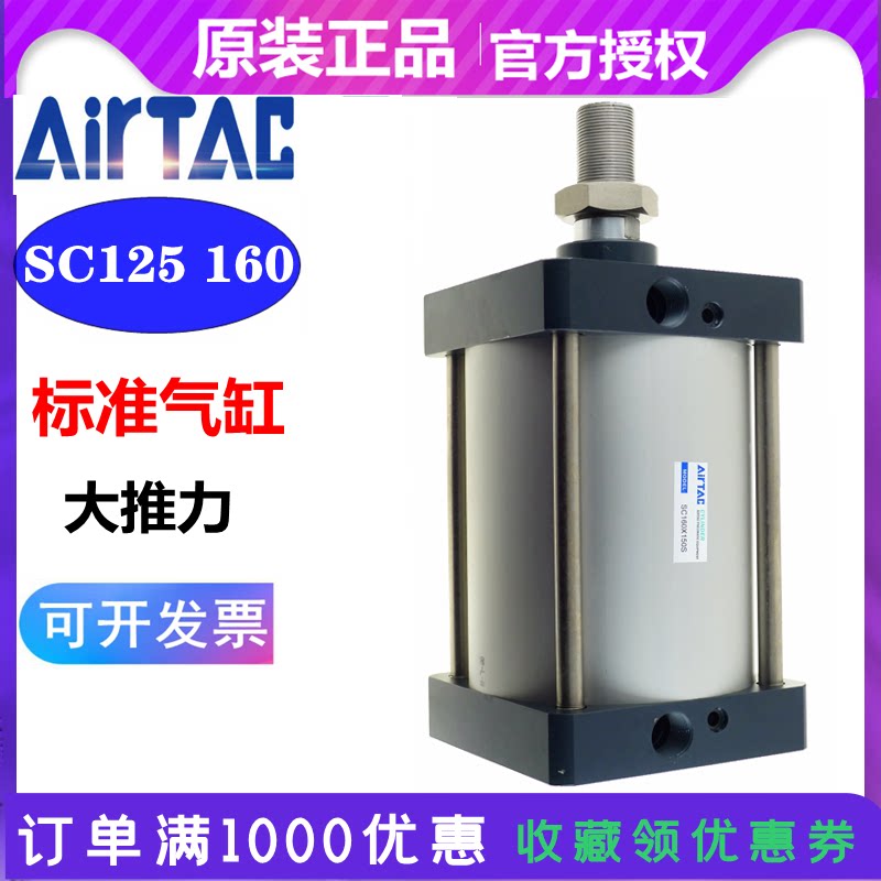 Original AIRTAC large thrust cylinder SC125 160X25X50X75X100X125X150X200X250S