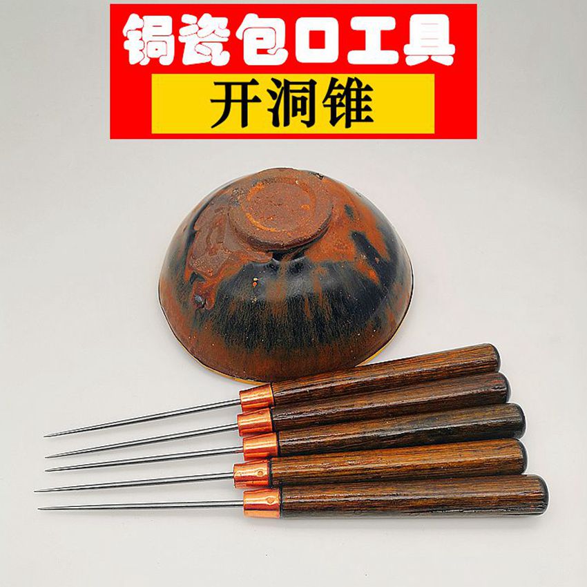 瓷器修复锔瓷工具套装 钜瓷 包口工具辅助打洞锥手工小型焗瓷修补