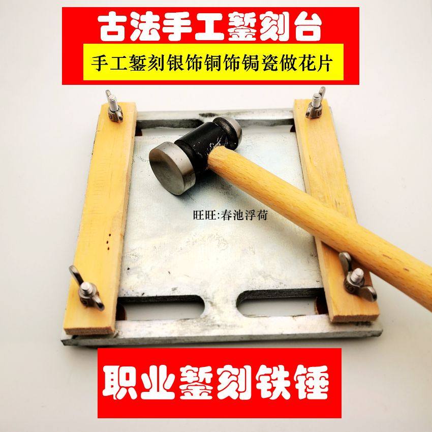 錾刻工具錾刻台錾刻錾花工具錾刻刀刻铜花錾古法锔瓷银饰制作工具