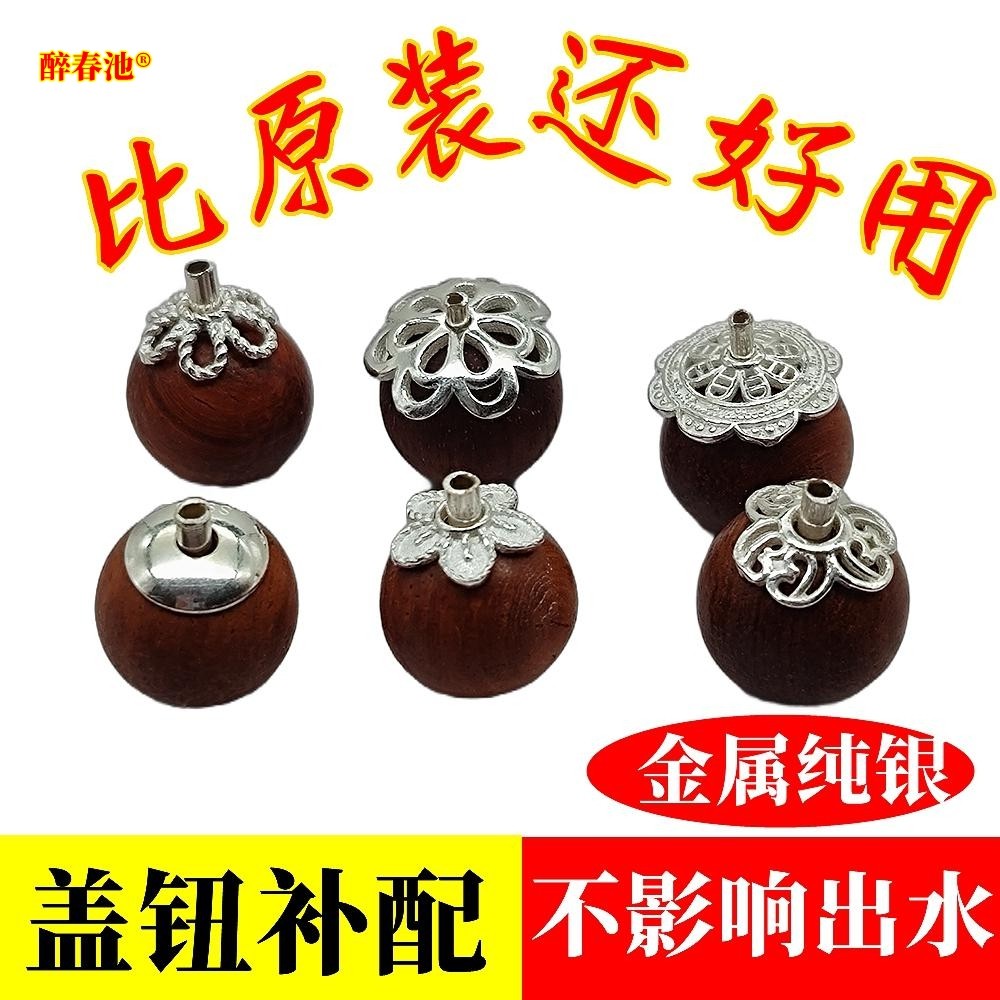 纯银盖钮香炉茶道零配锔瓷修复顶珠茶具配件陶瓷玻璃壶盖珠茶叶罐