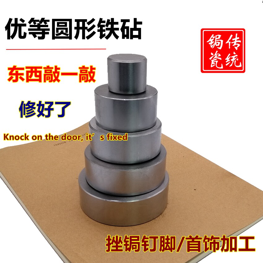 锔瓷工具圆形钢板铁块垫板铁砧打金银首饰加工铁砧迷你敲打器材饼