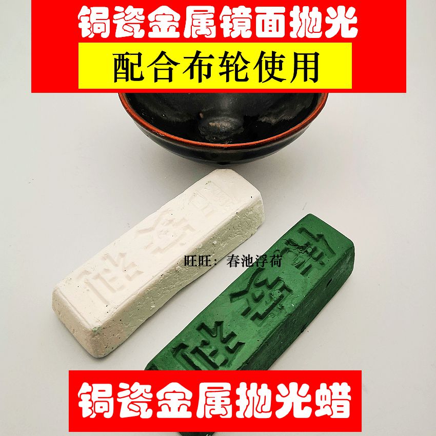 不锈钢金属镜面抛光蜡首饰抛光蜡固体锔瓷修复工具材料耗材蜡块焗