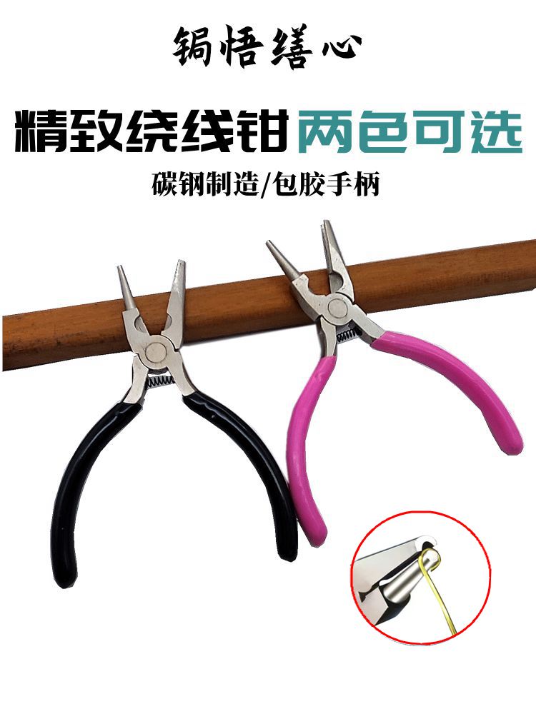 卷针钳半凹槽圆嘴不锈钢线绕9针半圆C圈饰品绕线串珠造型diy工具