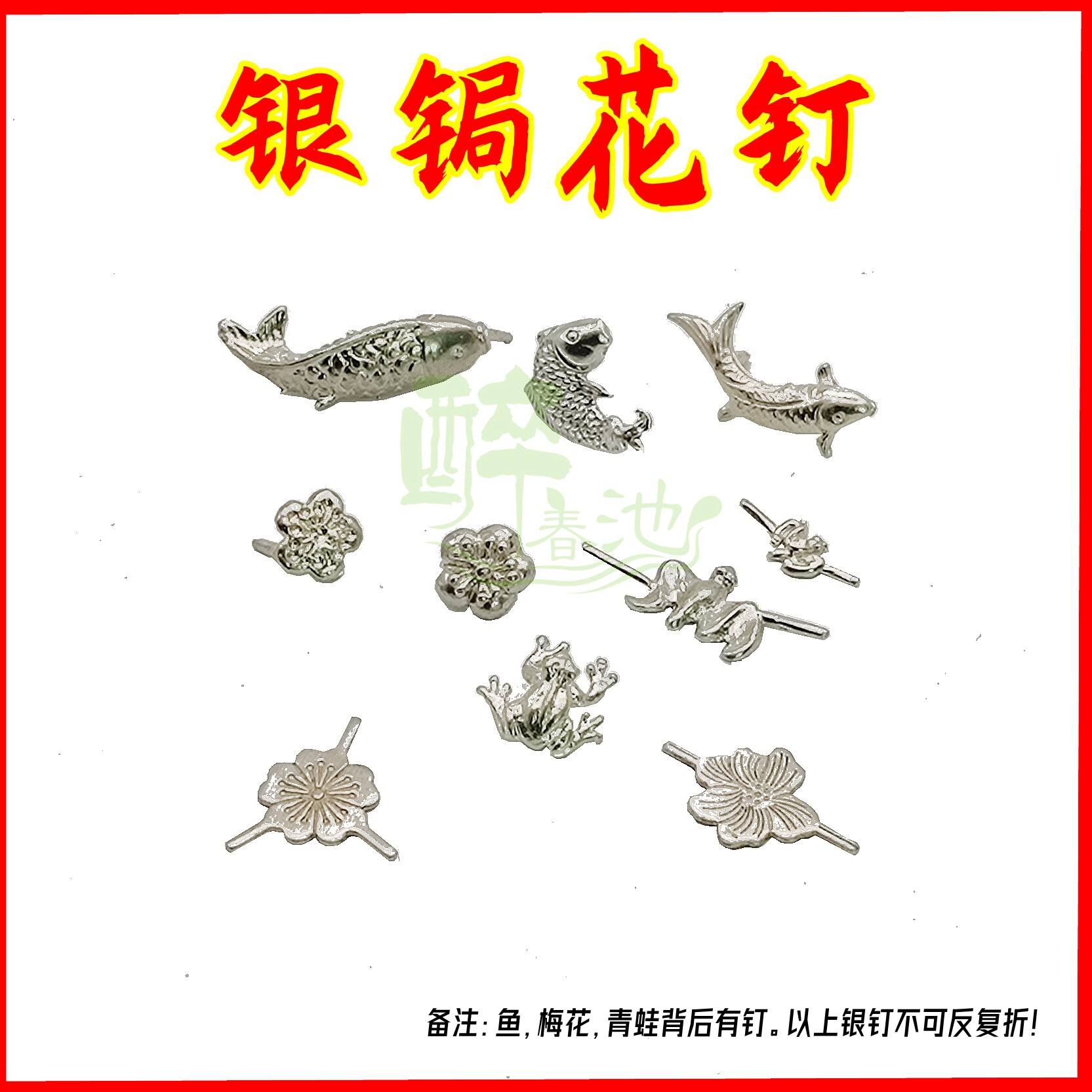 银花钉锔瓷配件补紫砂壶瓷器修复银锔钉材料镶嵌银钉泡茶锯钉
