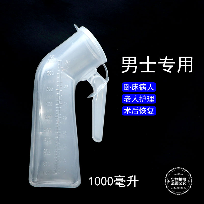尿壶卧床专用接尿器   老人小便器男女士卧式尿壶小便壶透明款式