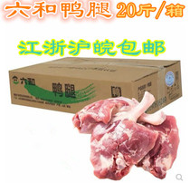  Liuhe duck legs Liuhe frozen duck legs frozen raw duck legs 20 kg box Jiangsu Zhejiang Shanghai and Anhui
