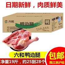 Six-and-frozen duck leg side leg duck leg meat frozen duck side leg 19 catty box Jiang Zhejiang Shanghai