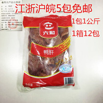  Liuhe Duck liver Liuhe frozen duck liver Raw duck liver Frozen duck offal Jiangsu Zhejiang Shanghai and Anhui 5 packs free mail