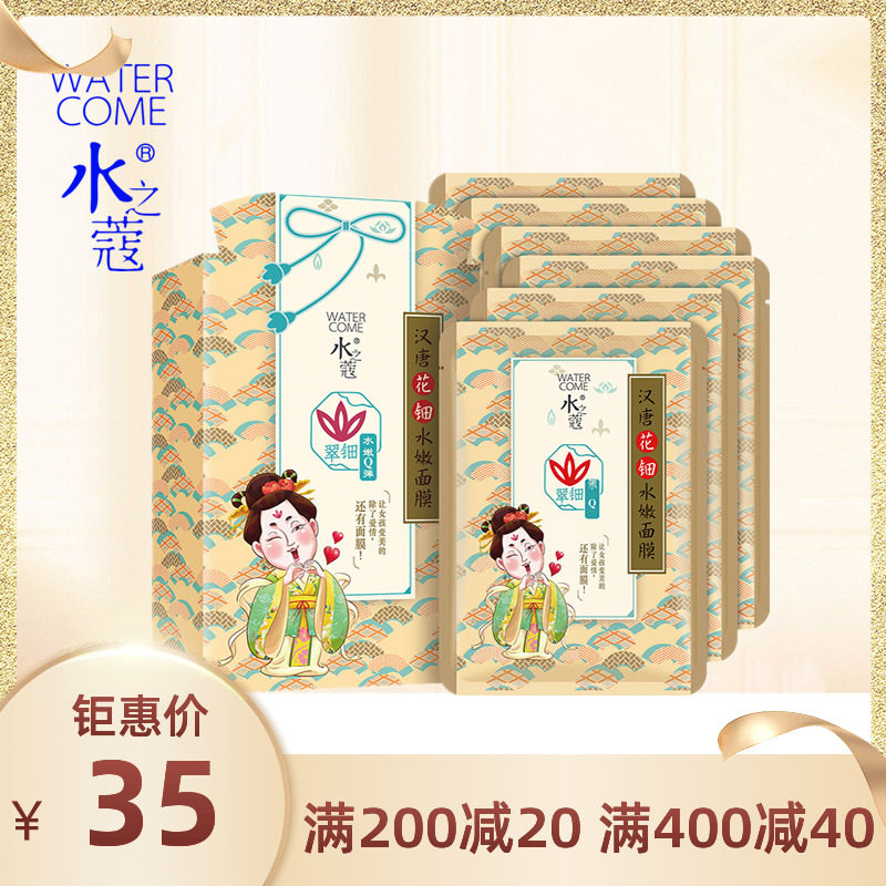 Shuizhikou Han Tang flower tin water tender mask 6 pieces 10 pieces Cui tin moisturizing moisturizing skin rejuvenation mask female skin care