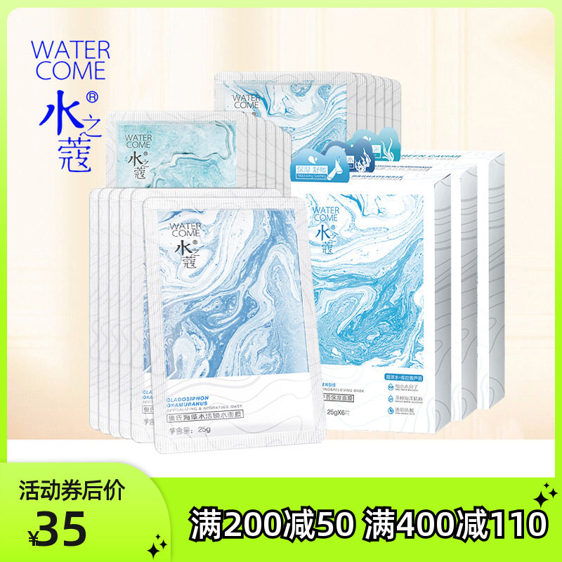 Water's Coco Seaweed Aloe Vera Sea Grape Mask 6 Pieces 10 Sheet Moisturizing Moisturizing Net White Skin Water Moisturizing Mask