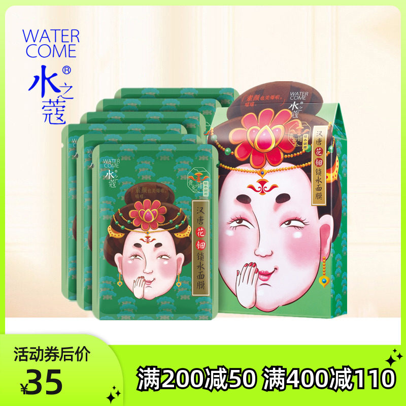 Water's Coco Han Tang Flower Platinum Lock Surface Film 6 Pieces of 10 pieces (your courteous courteous) lock water moisturizing facial mask sticker