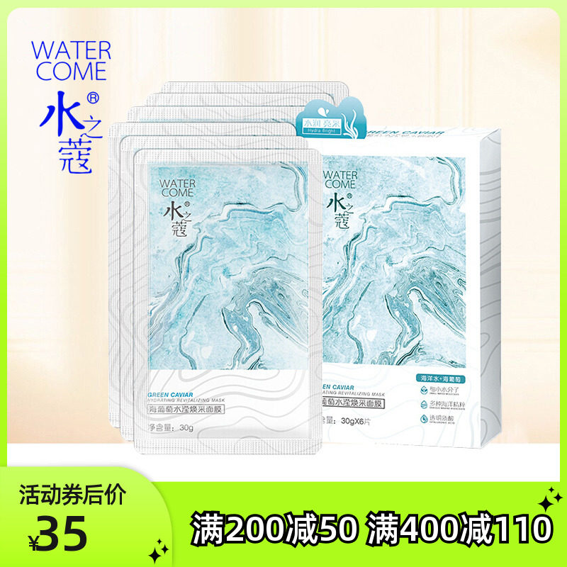 Water's Coco Sea grapes water with a face mask 6 slices of 10 slices of net white skin moisturizing water