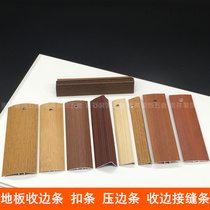  Floor tile pressure strip Wood grain buckle Universal buckle Stair buckle flat buckle high and low buckle Door pressure strip edge seam strip