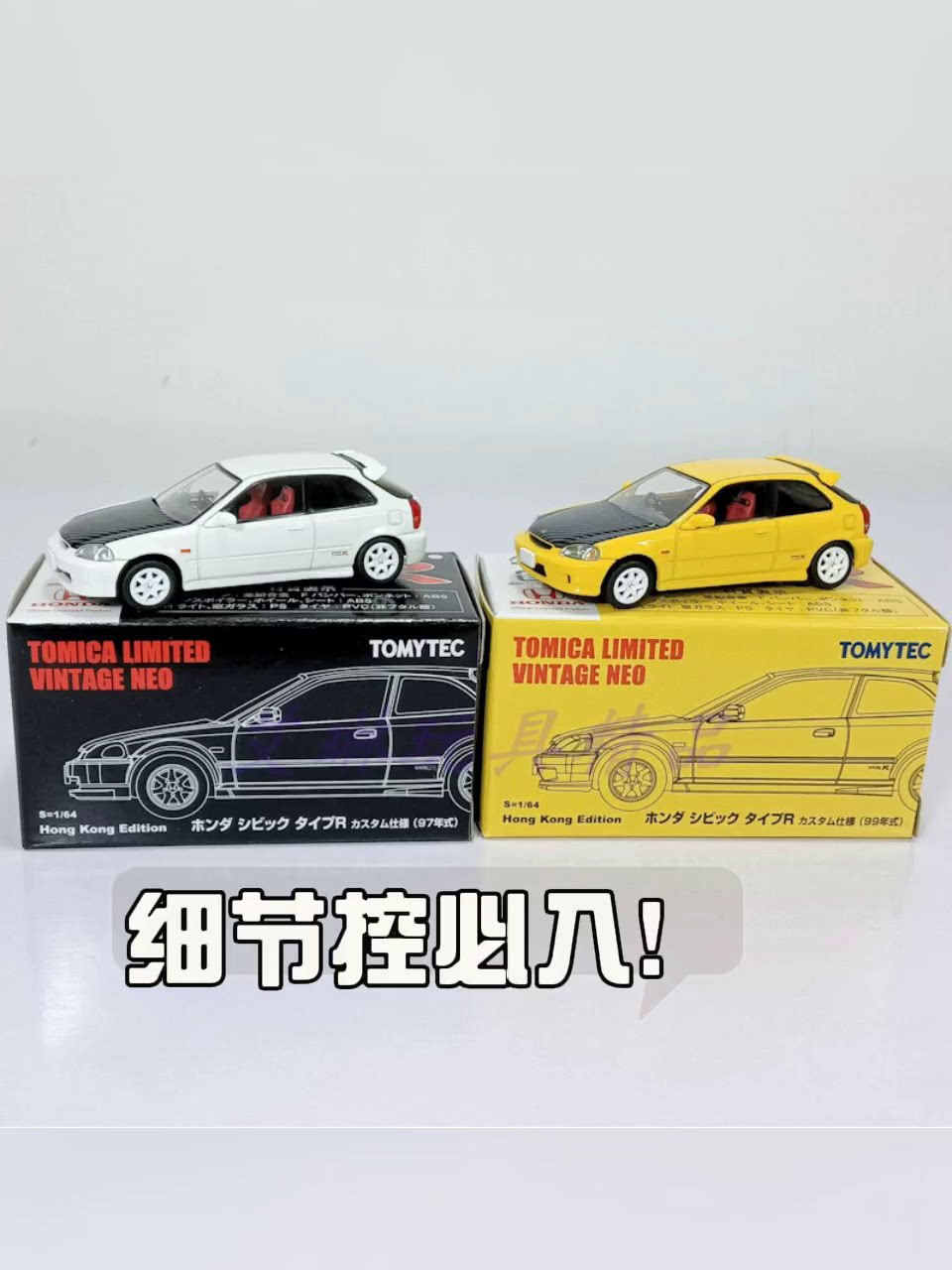 TOMYTEC ホンダ シビック タイプR 香港版 限定】トミカリミテッド