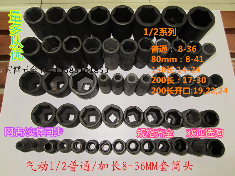 1 2 Pneumatic sleeve head 32-41MM inner hexagonal sleeve 14-36MM length 80 MM sleeve pneumatic tool