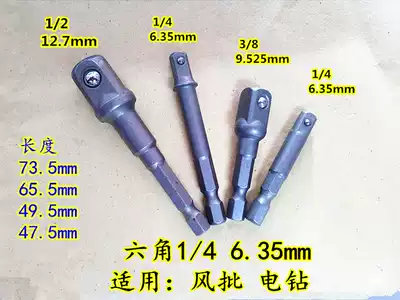 Hexagonal bit head to square head 1 4 3 8 1 2 Pneumatic screwdriver adapter Electric drill adapter