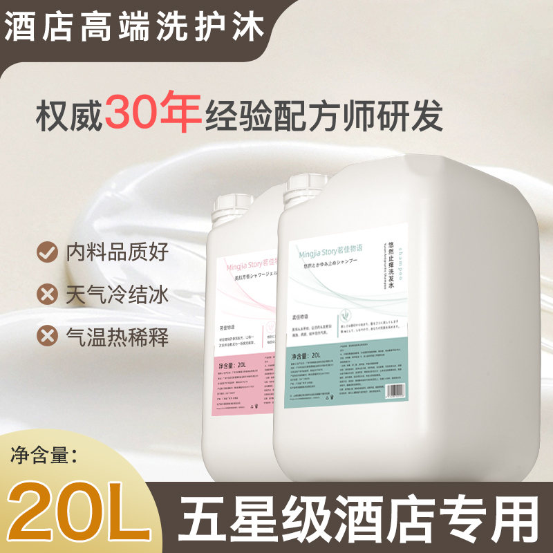 20kg Large Barrels of Shampoo, Hair Conditioner for Barbershops, Shower Gel for Five-Star Hotels, 20kg Refill Liquid 20kg Large Barrels of Shampoo, Hair Conditioner for Barbershops, Shower Gel for Five-Star Hotels, 20kg Refill Liquid