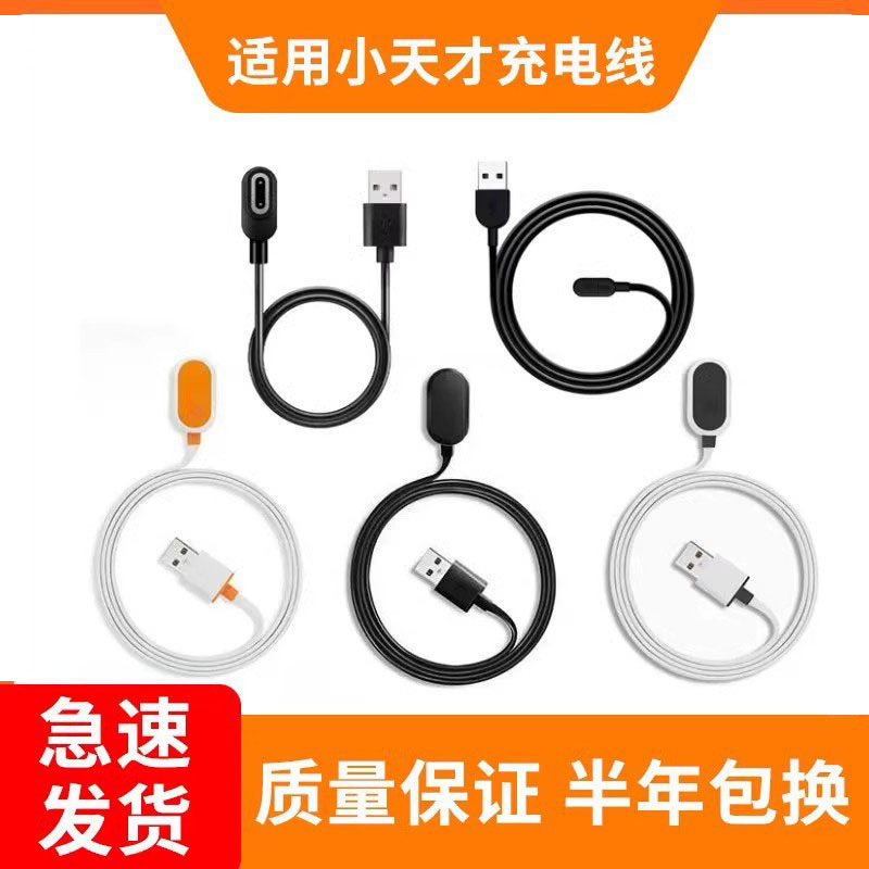 Original Quality Suitable for Xiaotiancai Phone Watch Charging Cable Charger Z12Z11Z10Z9Az6Pz8Q3Q2A Original Quality Suitable for Xiaotiancai Phone Watch Charging Cable Charger Z12Z11Z10Z9Az6Pz8Q3Q2A