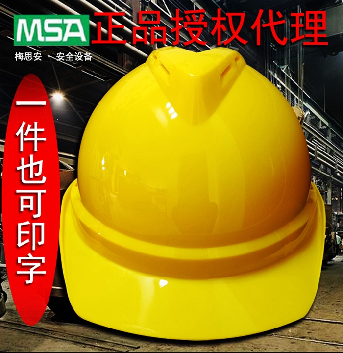 MSA hard hat MSA V-Gard500 luxury ABS super love breathable hard hat lettering LOGO
