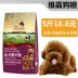 Thức ăn cho chó 2,5kg5 kg Teddy VIP Bomeijin Mao Satsu nhỏ vừa và lớn chó trưởng thành chó con chó con phổ quát - Chó Staples