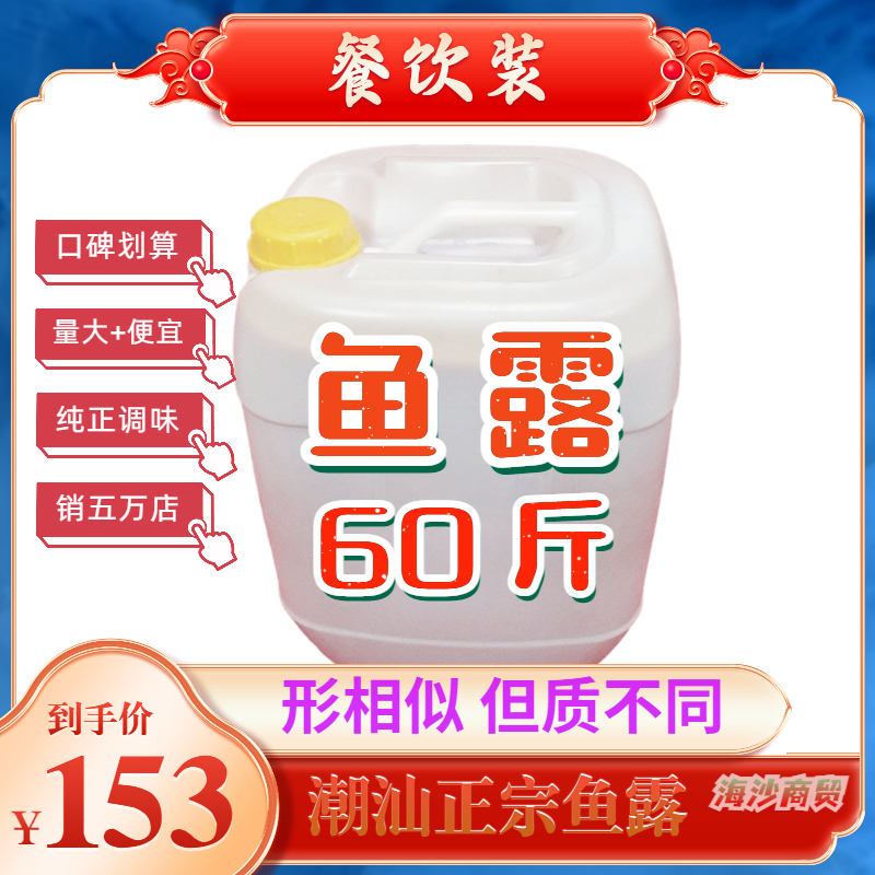 60 kg special grade shrimp oil Chaoshan spices vat barrel Shantou fish sauce large bottle catering Thai steamed fish seasoning