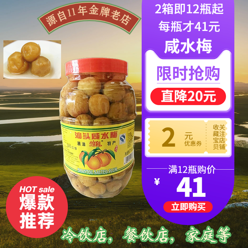 Chaoshan sour plum sauce Shantou Huangli salty water plum soup Cold drink Fruit green plum salted plum pickled with a bottle of 5 pounds
