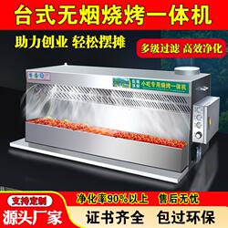 Smokeless purification barbecue car commercial stall Movable fume barbecue purifier all-in-one night market barbecue stove