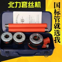 Threading machine Tooth threading wrench Moving threading machine Iron pipe stranding wrench Light pipe stranding wire Beili 92