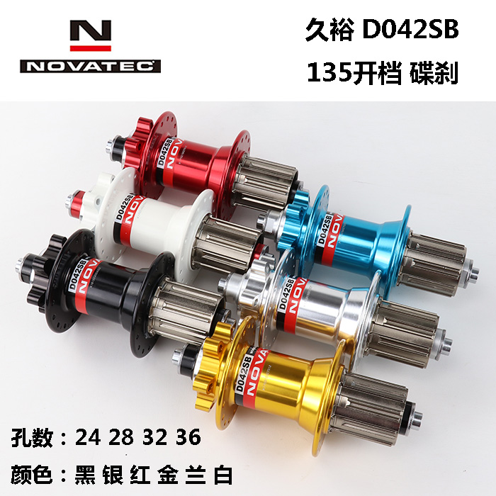 Novatec jiu yu D042SB disc 4 Peilin 24 28 32 36 holes mountain single hou hua gu 135MM