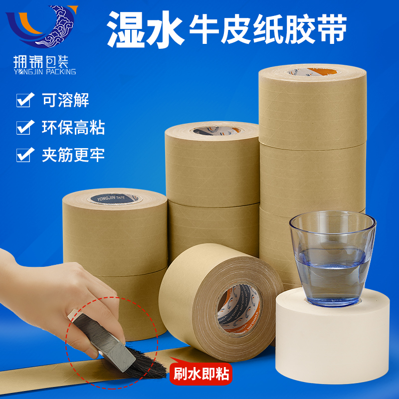 Wet water kraft paper adhesive tape eco-friendly seal case not easy to break fiber line high-stick aqueous wire clamp cardboard carton water sticker-Taobao