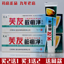 There are anti-counterfeiting Fu Youmin fresh cream 15g buy 2 get 1 buy 5 get 3 Jiangxi Hongren Tang Min ringworm net